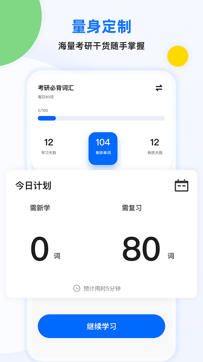 豌豆四六级官方版