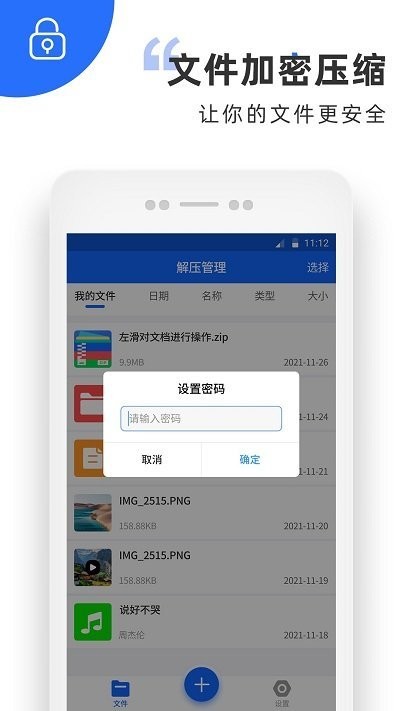 zip解压缩助手客户端
