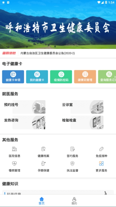 健康青城健康码 健康青城app官方