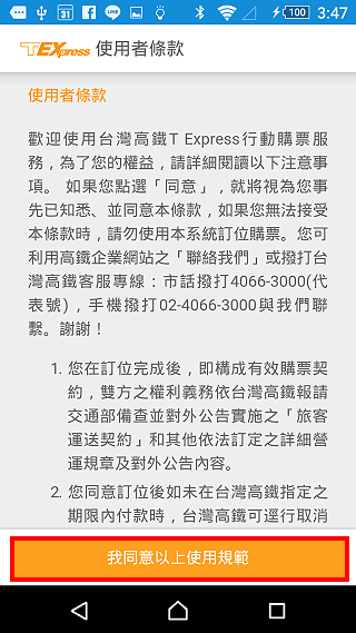 台湾高铁网上订票官方下载