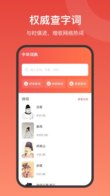 中华字词手机版(改名现代汉语词典大全)