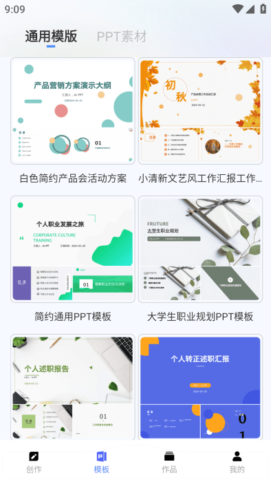 aippt专家app aippt专家免费下载