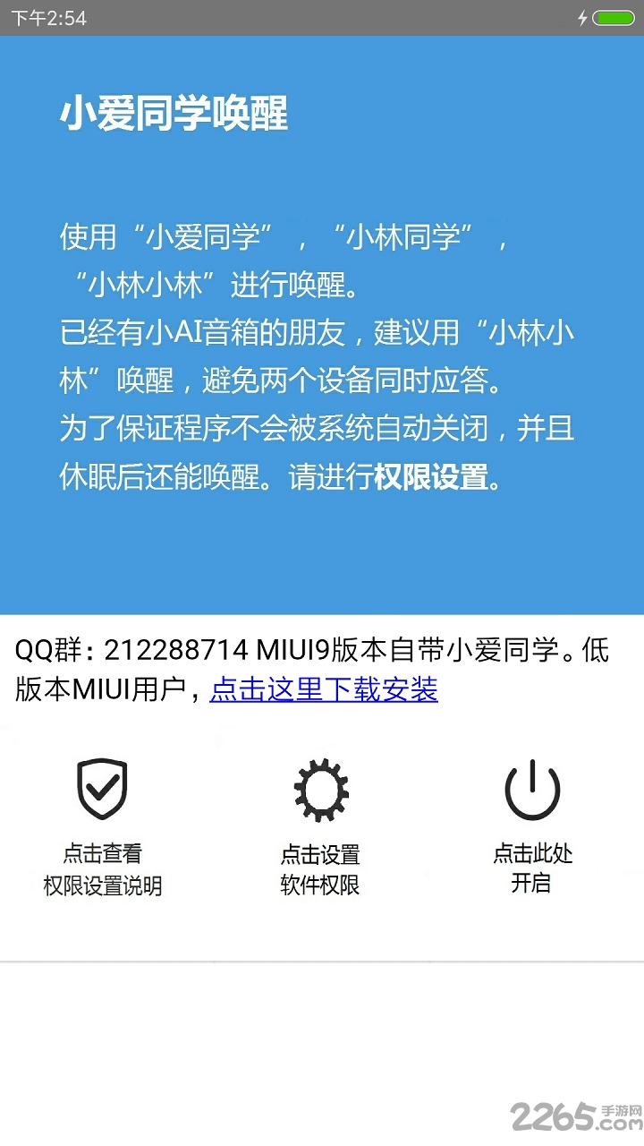 小爱同学唤醒官方客户端