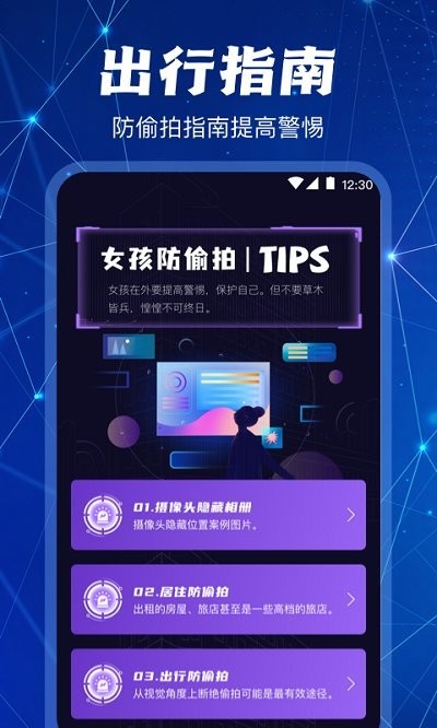 隐藏针孔红点摄像头扫描探测器app