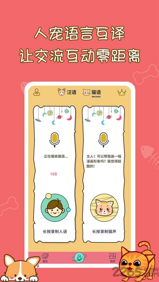 猫狗宠物翻译器app
