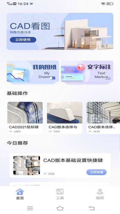 看图王绘图手机版 看图王绘图app下载