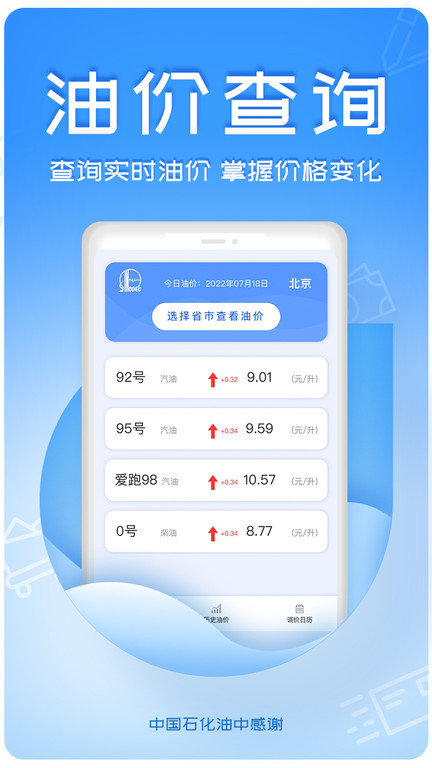 油中感谢积分兑换礼品官方版