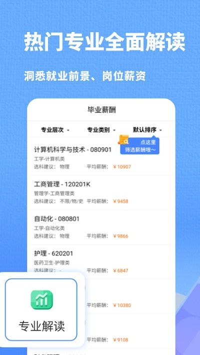 高考志愿指南软件 高考志愿指南APP下载