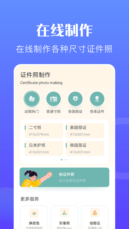 一寸智能证件照app
