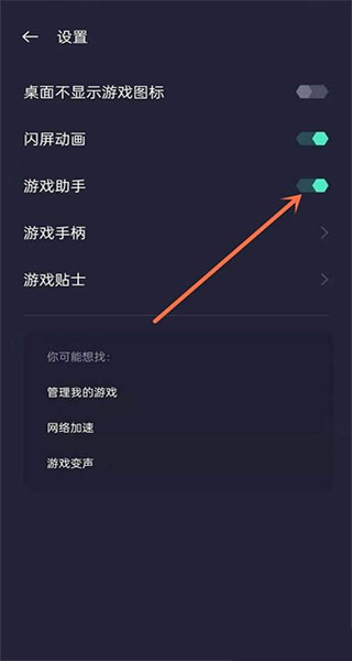 游戏空间app教程 游戏空间教程