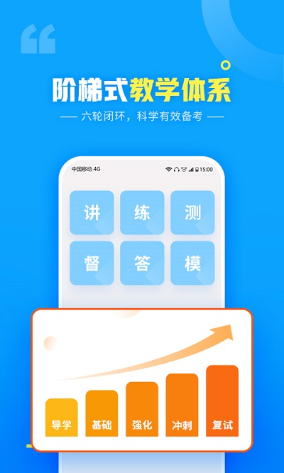 文都网校官方版