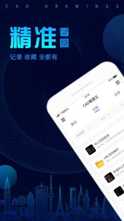 手机cad看图王软件