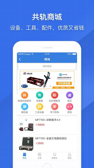 共轨之家app