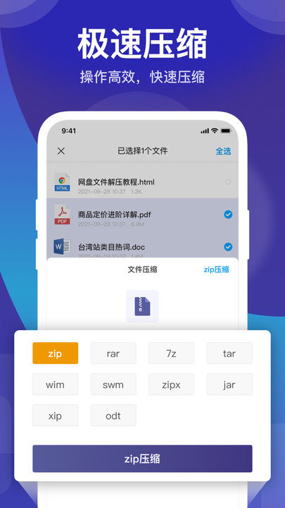 7zip软件下载