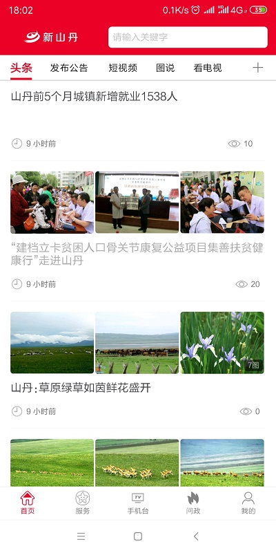 新山丹app 新山丹下载