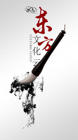 东方文化云手机版