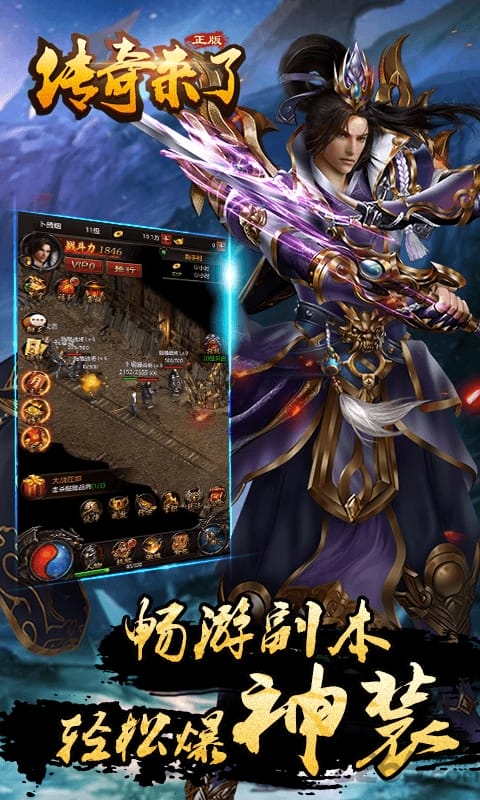 xy手游传奇来了