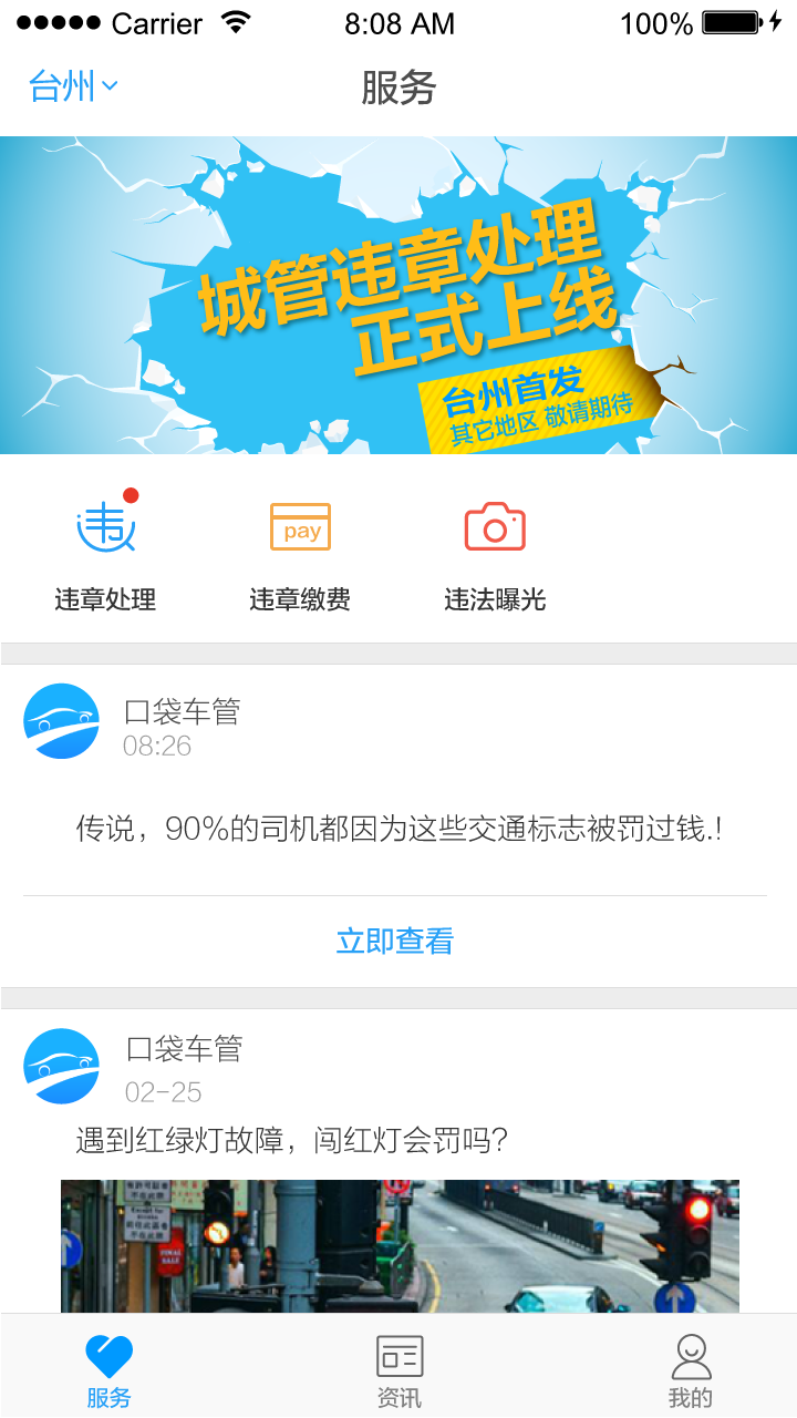 口袋车管app
