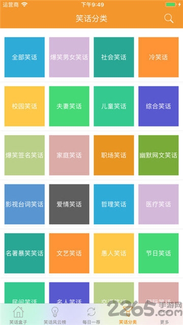 笑话盒子官方版
