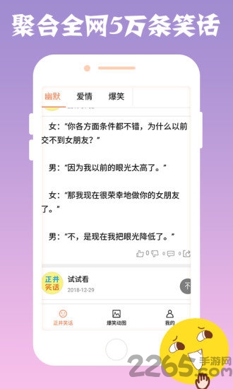 正井笑话下载 正井笑话app