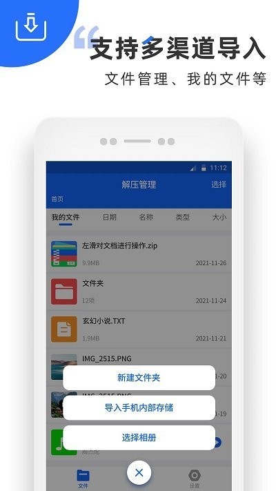 zip解压缩助手客户端