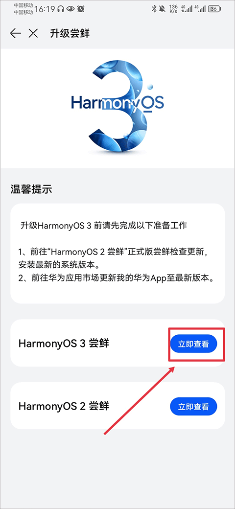 我的华为鸿蒙系统怎么用 我的华为升级鸿蒙系统使用方法