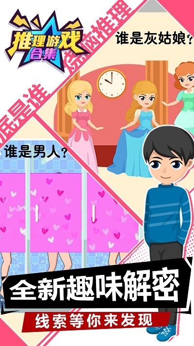 推理游戏合集最新版