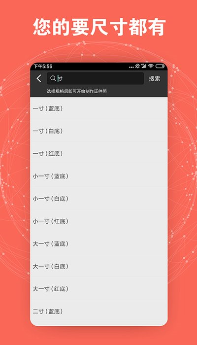 证件照智能制作app