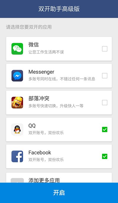 双开助手华为高级版 双开助手高级版下载
