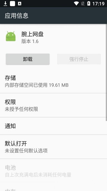 华为手表腕上网盘软件 腕上网盘手表版下载