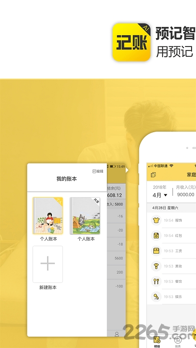 预计智能账本官方版(改名预记智能账本)