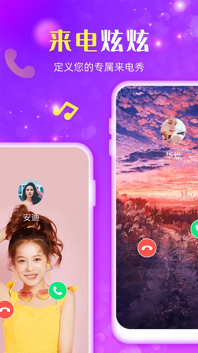 手机来电炫炫app下载