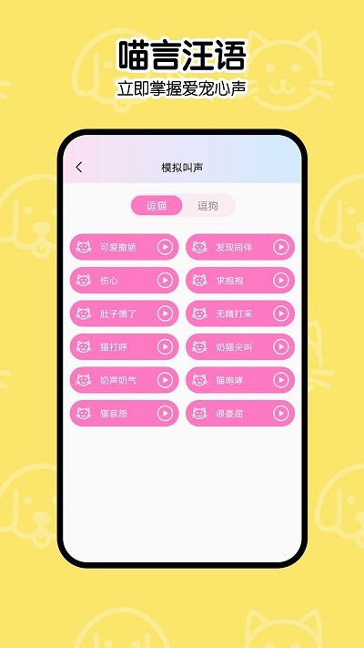 一起学猫叫app