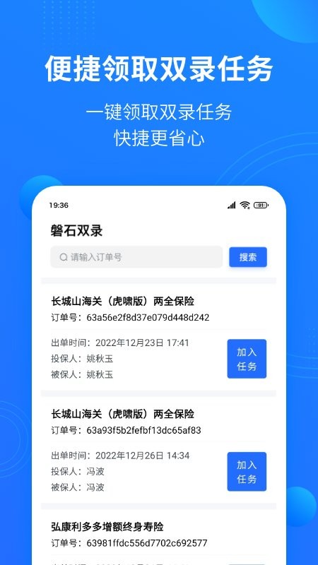 磐石双录app