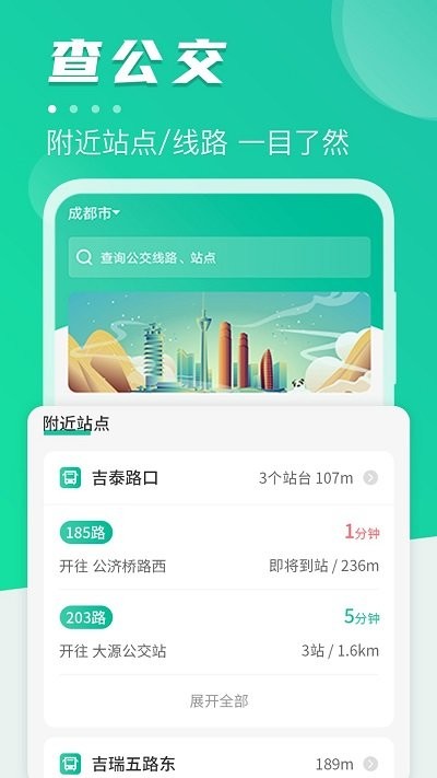 实时公交车查询软件 实时公交车app下载