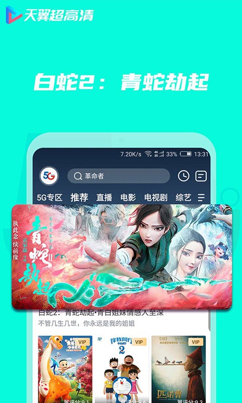天翼视讯客户端免费版