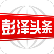 彭泽头条app官方下载-彭泽头条手机版免费下载