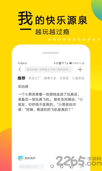 笑话大本营手机版 笑话大本营app下载