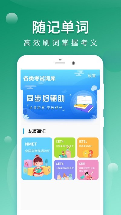 速记背单词软件