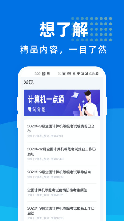 计算机考试一点通app