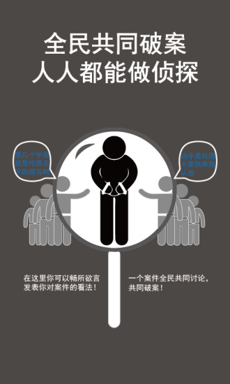 探推理社手游