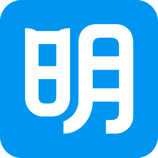 明道云app下载-手机版下载最新版