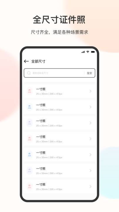 免冠证件照手机版 免冠证件照app下载
