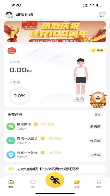 小步点软件 小步点跑步app下载