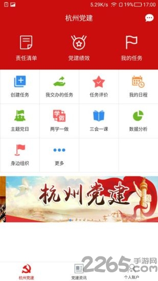 杭州党建网