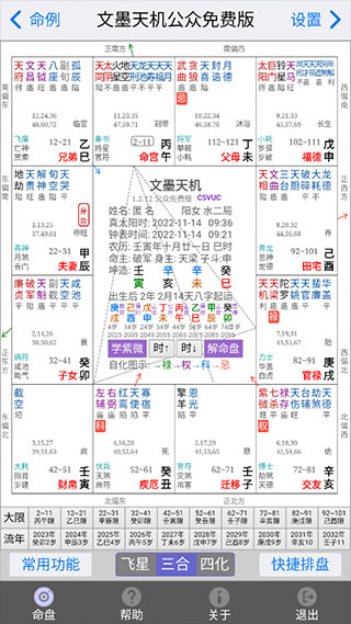 文墨天机免费公众版教程 文墨天机紫微斗数app教程