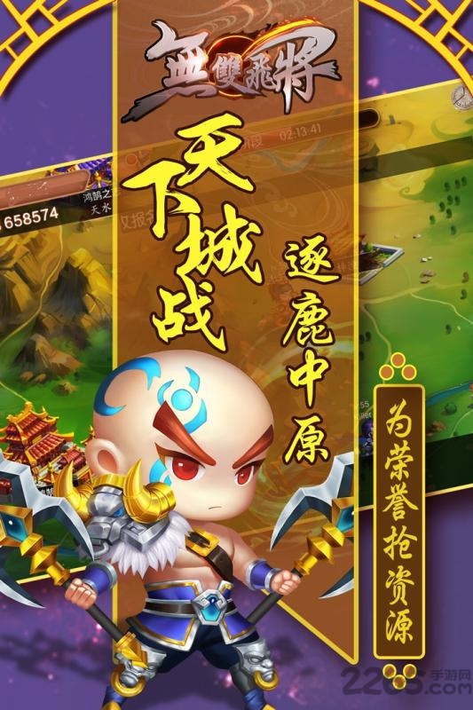 无双飞将九游版