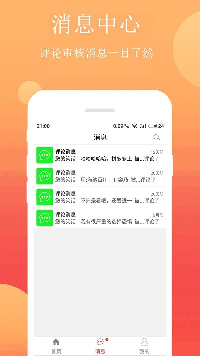 笑话段子大全