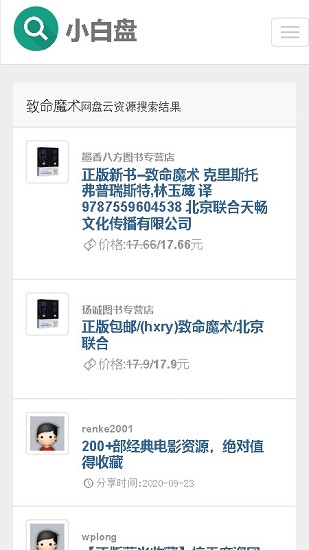 小白盘官方下载