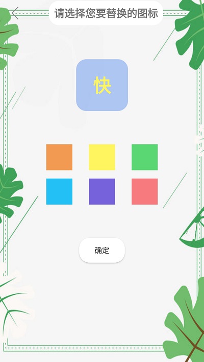 百变图标软件